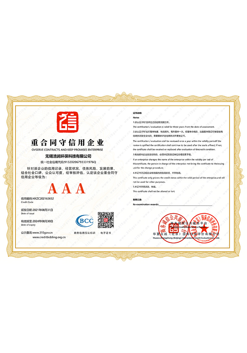 重合同守信用企業(yè)